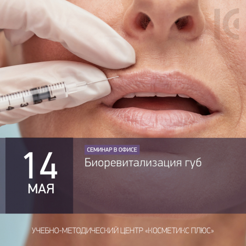 Биоревитализация губ Биоревитализация губ