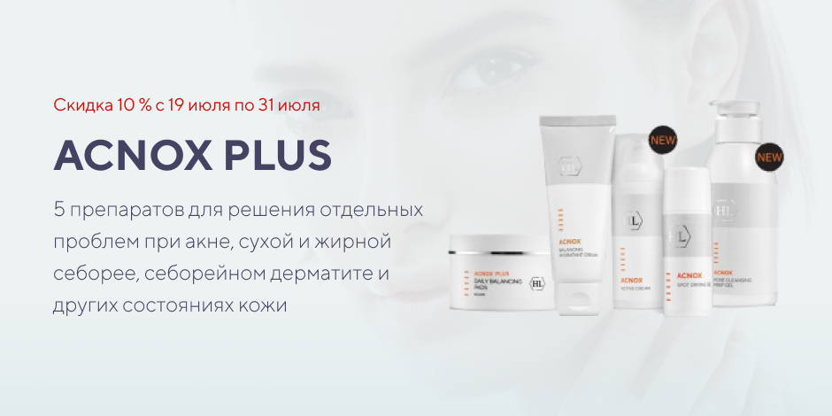 Скидка 10% acnox plus